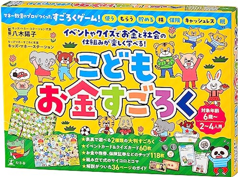 こどもお金すごろく 1