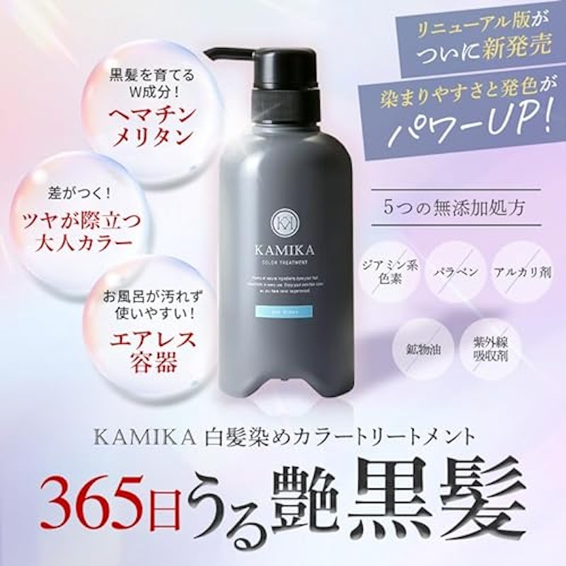ヘアカラートリートメント 2