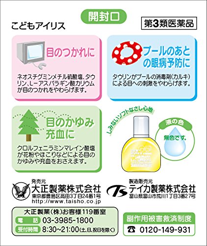 こどもアイリス 2