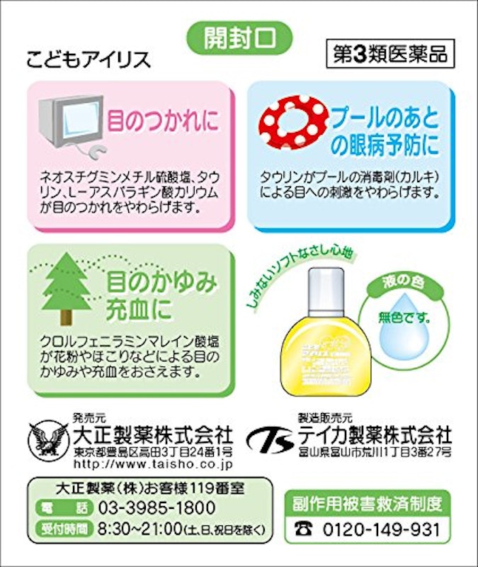 こどもアイリス 2