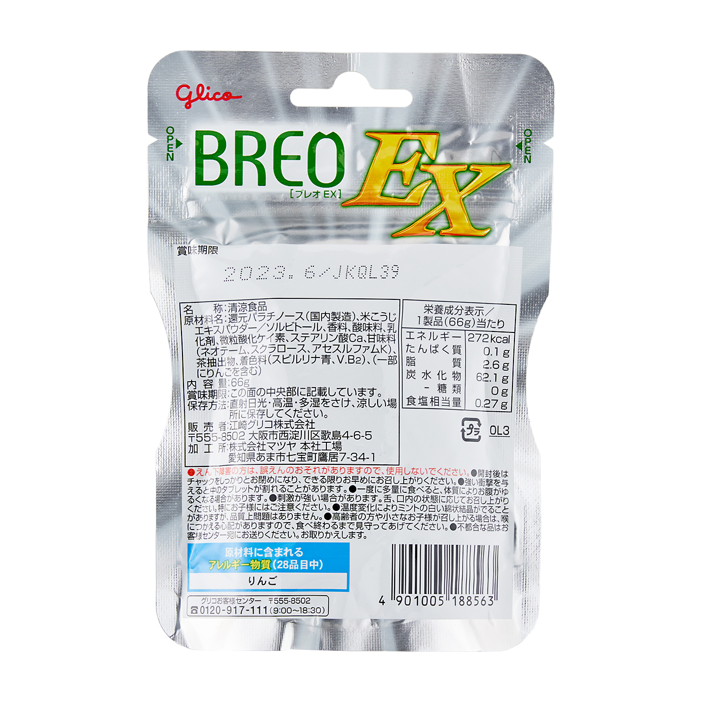 ブレオ・イーエックス（BREO-EX）を全13商品と比較！口コミや評判を実際に使ってレビューしました！ | mybest