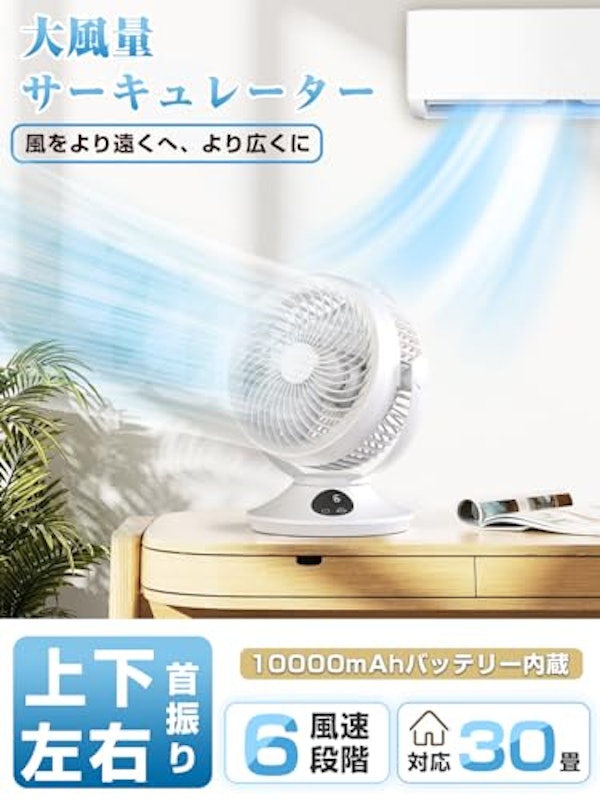 サーキュレーター 2