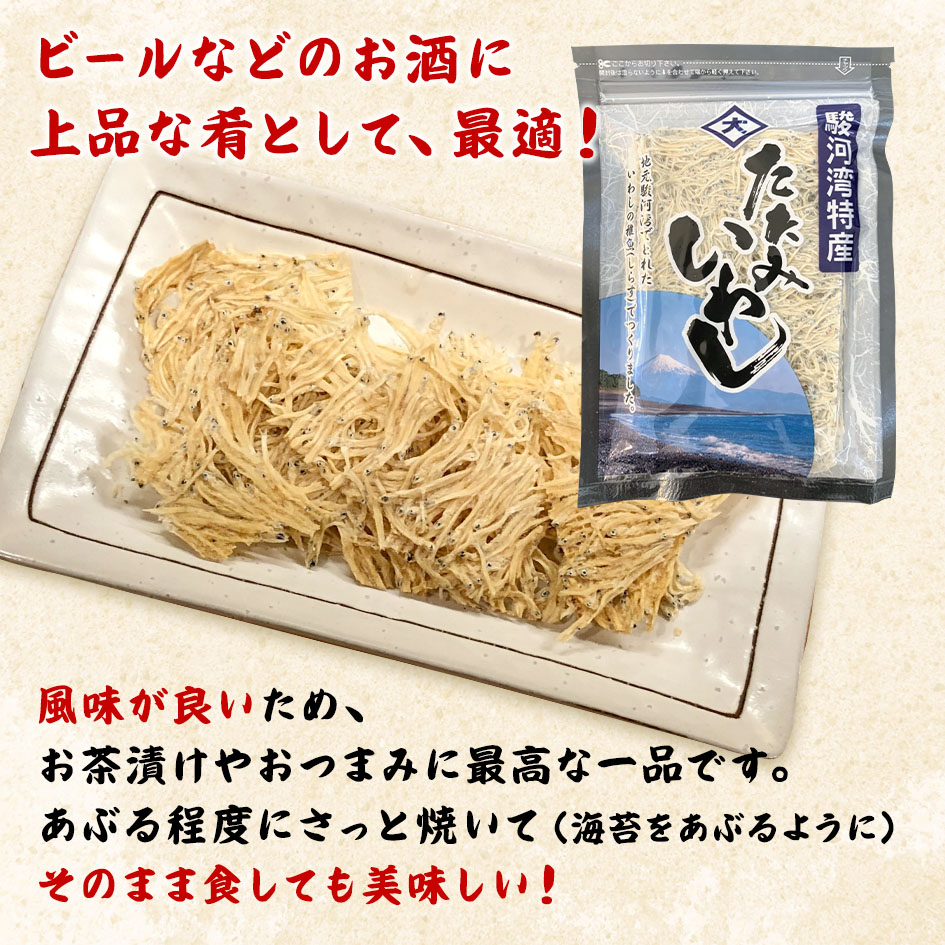 静岡県産 たたみいわし 2