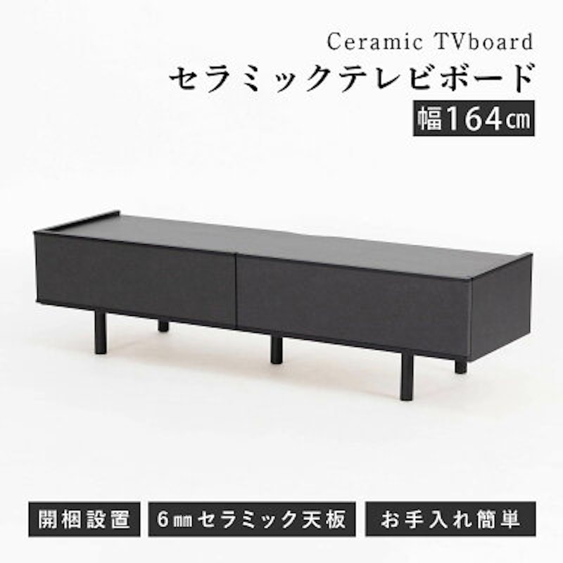 セラミックテレビボード 1