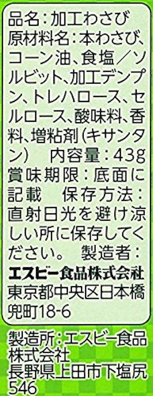 本生本わさび 3