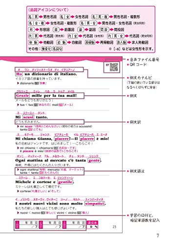 1か月で復習するイタリア語基本の500単語 新装版 3