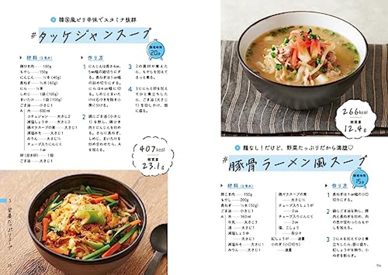 ゼロがまんダイエットレシピ 5