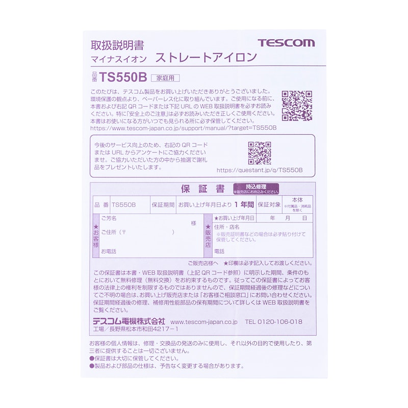 マイナスイオン ストレートアイロン 6