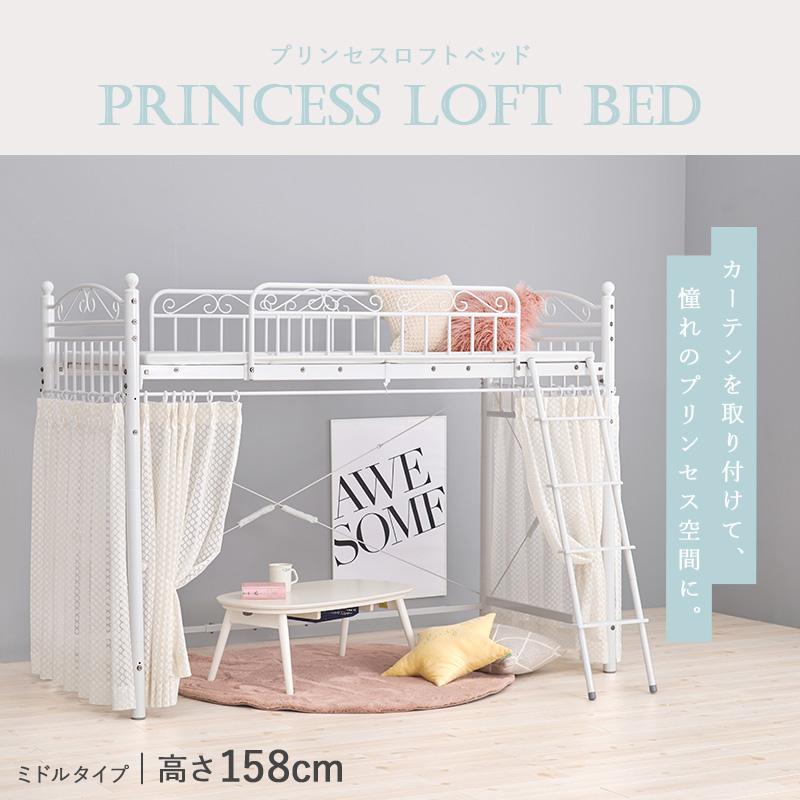 プリンセス ロフトベッド 3