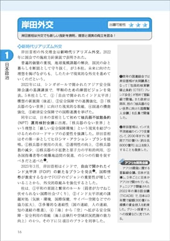 令和6年度試験完全対応 公務員試験 速攻の時事 2