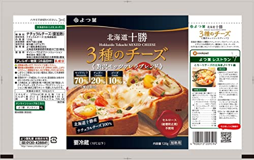 3種のチーズ 贅沢モッツァレラブレンド 2