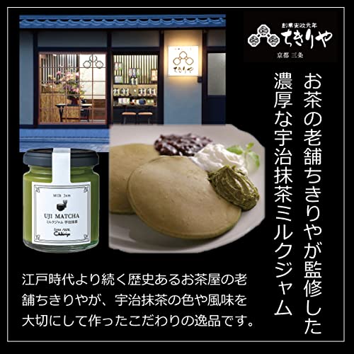 ミルクジャム2本詰合せ（抹茶・ほうじ茶） 2