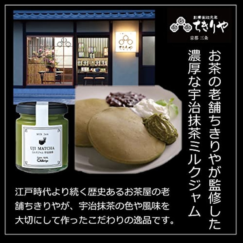 ミルクジャム2本詰合せ(抹茶・ほうじ茶) 2