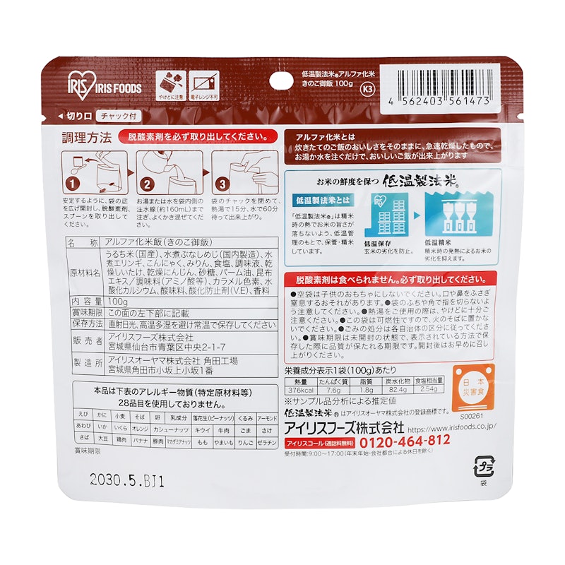 アルファ化米 きのこ御飯 2