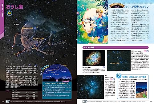 星と星座 新版 3
