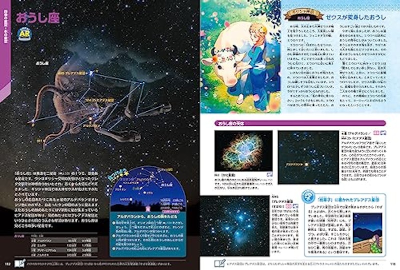 星と星座 新版 3