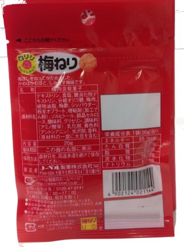ねりり梅ねり 3