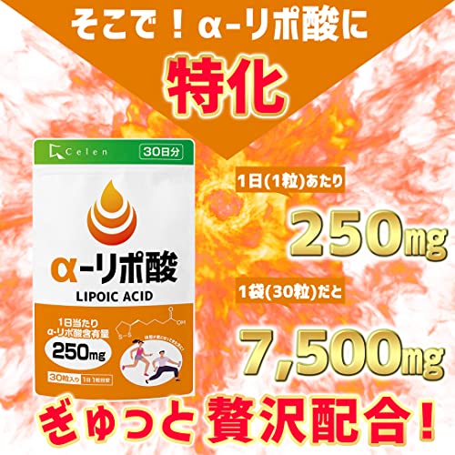α-リポ酸 サプリメント 3