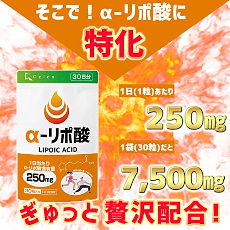α-リポ酸 サプリメント 3