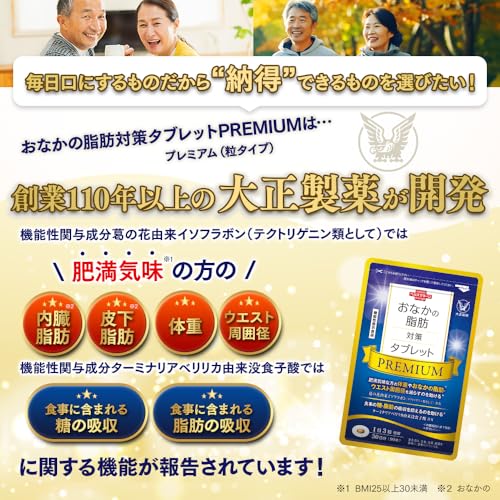 おなかの脂肪対策タブレットPREMIUM 3