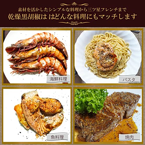 有機黒胡椒 黒の衝撃 7