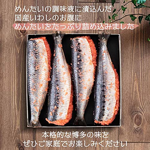 明太子 腹詰めめんたいいわし 3