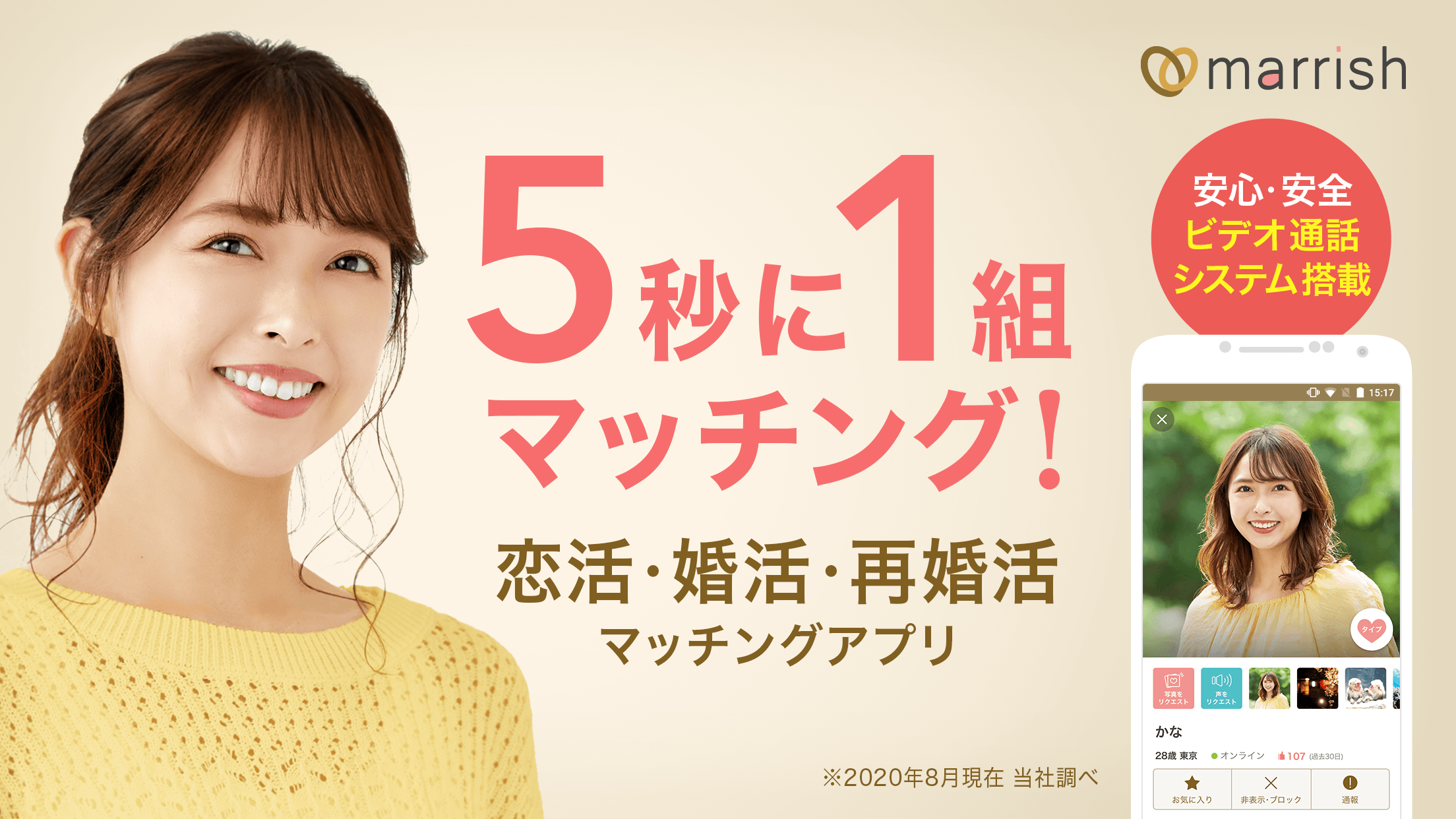 マリッシュ marrishを検証レビュー！マッチングアプリの選び方も紹介 | マイベスト