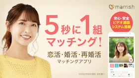 マリッシュ marrishを検証レビュー!マッチングアプリの選び方も紹介 2