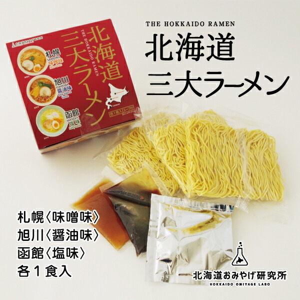 北海道三大ラーメン 2