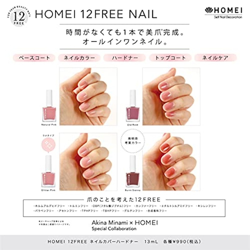 HOMEI 12FREE ネイルカバーハードナー 3