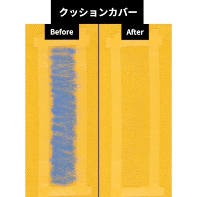 クッションカバーの砂やお菓子のクズは吸い込み、ペットの毛だけ吸い残し
