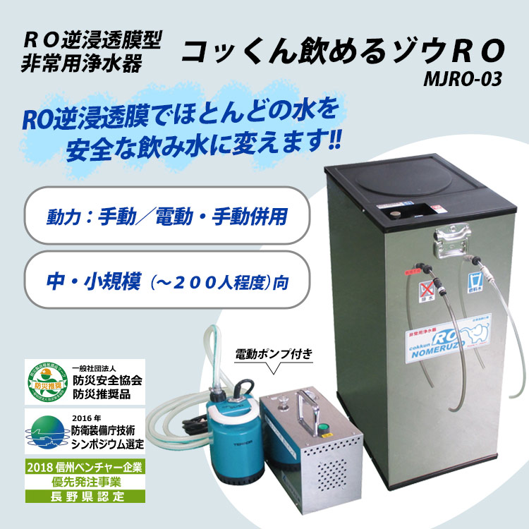 飲めるゾウRO 電動・手動併用タイプ 2