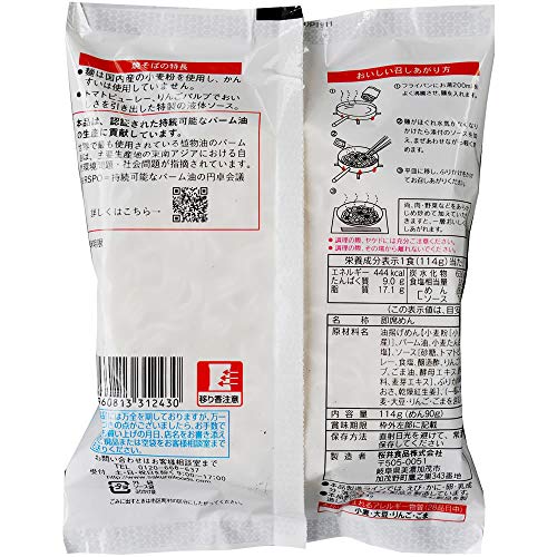 さくらいの焼そば 2