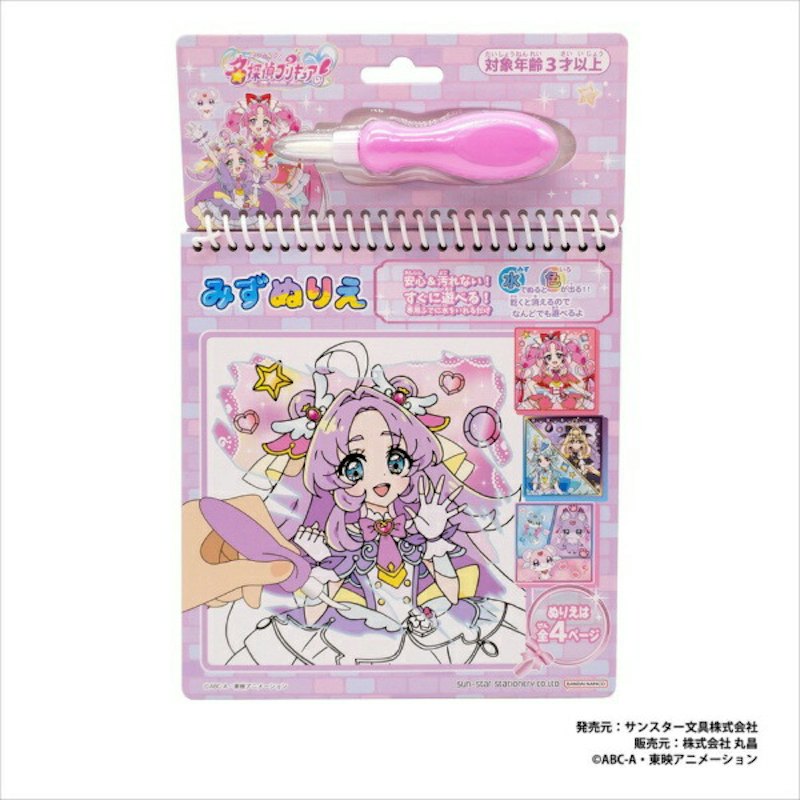 名探偵プリキュア!みずぬりえ 1