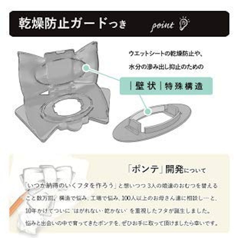 おしりふきのフタ ポンテ 5