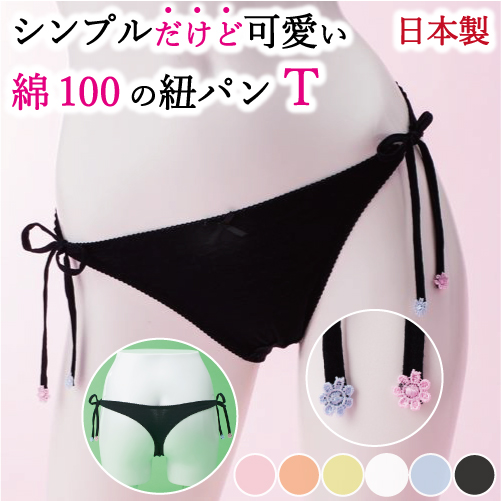Tバック紐パン 1