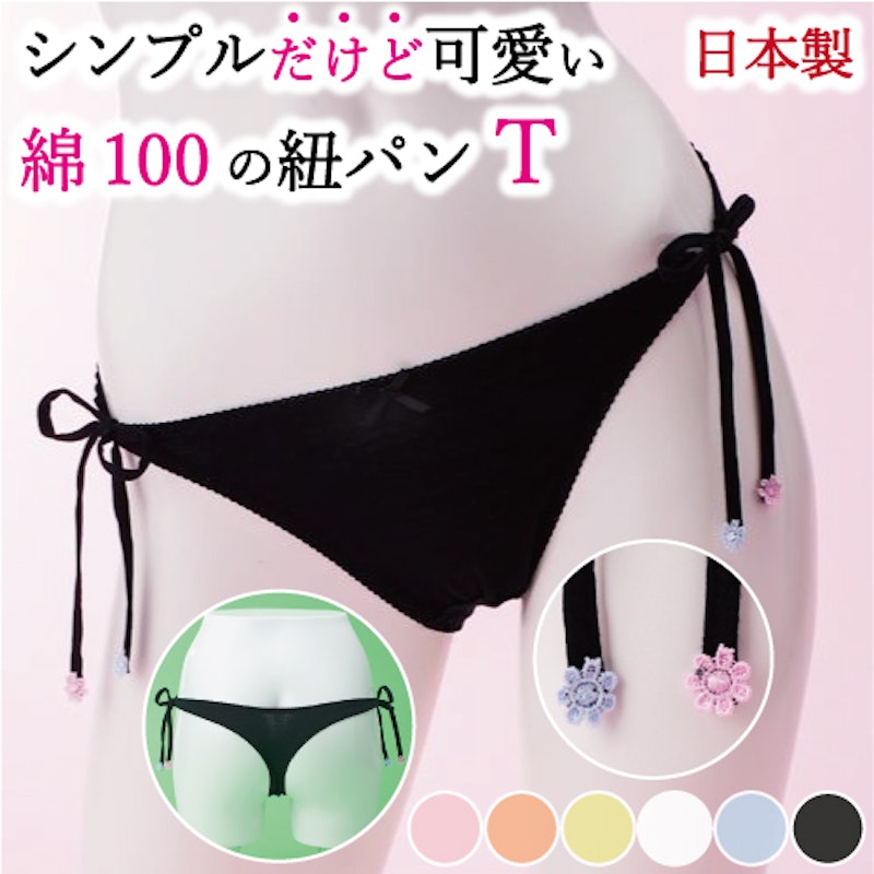 Tバック紐パン 1