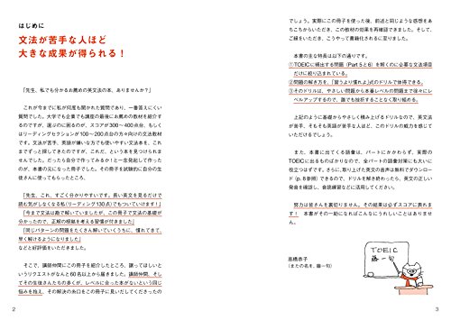 TOEIC(R)L&Rテスト 英文法 ゼロからスコアが稼げるドリル 3