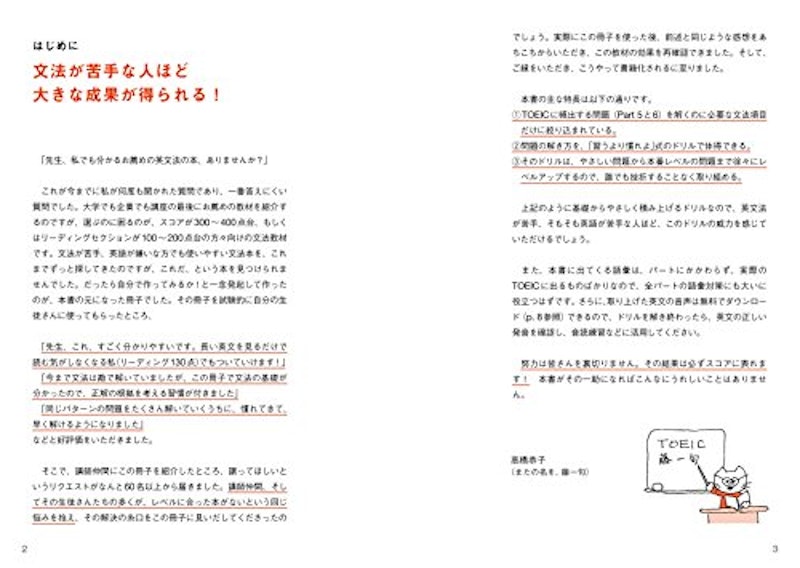 TOEIC(R)L&Rテスト 英文法 ゼロからスコアが稼げるドリル 3