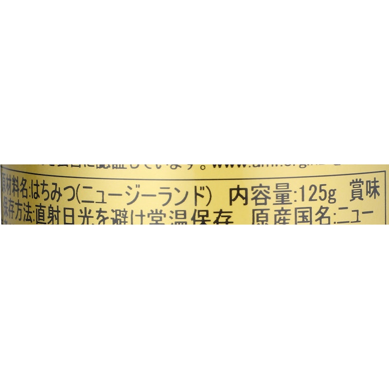 ニュージーランド マヌカUMF15+ 5