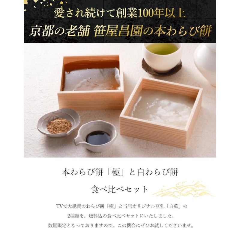 本わらび餅 食べ比べセット 極み 白蕨 2