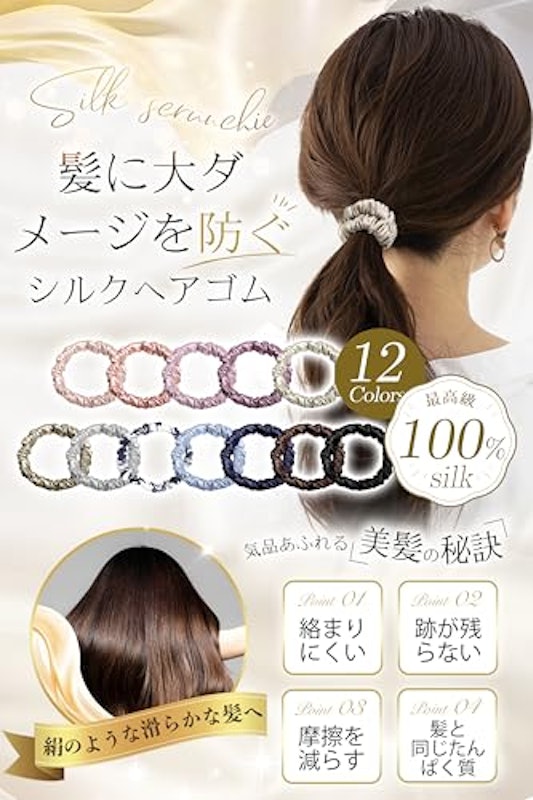 シルクヘアゴム 2