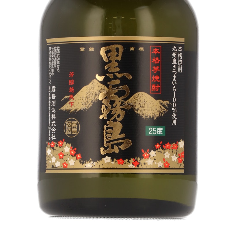 黒霧島 2