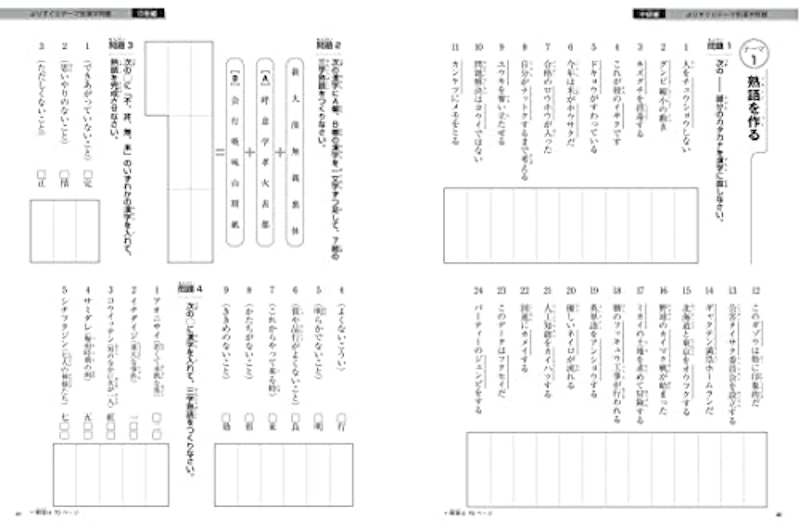 中学生のための小学漢字 総復習ドリル テーマ別問題で応用力が身につく 5