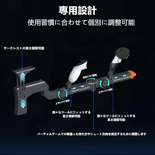 VR用シューティングゲーム用アクセサリー 2