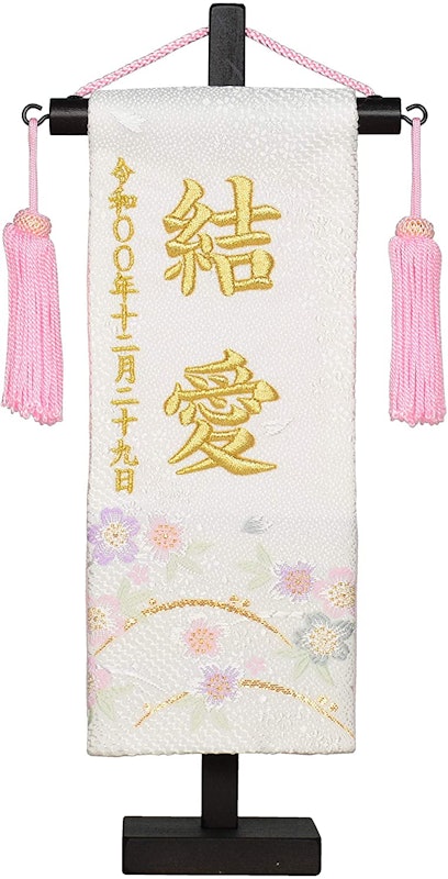 名前旗 1