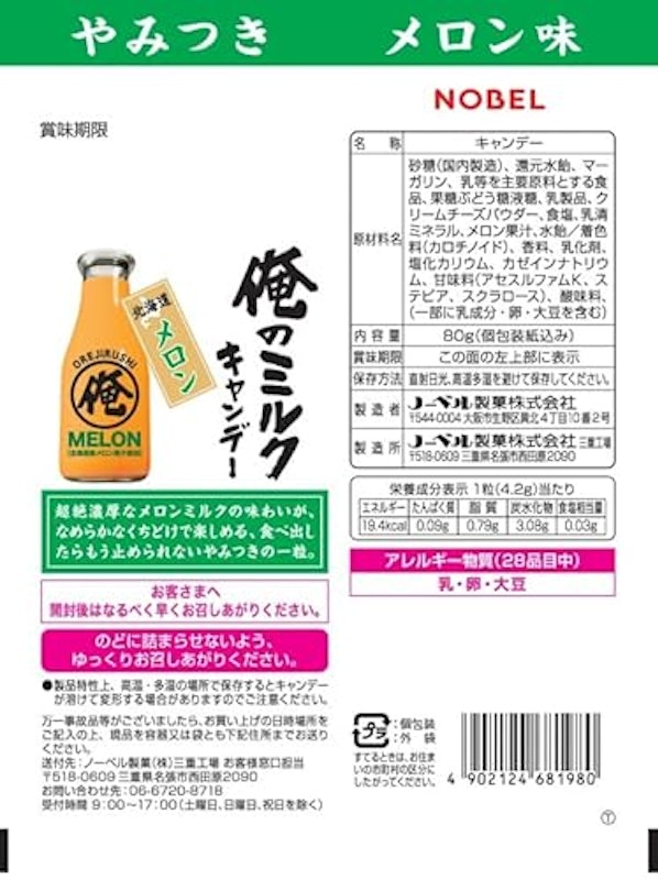 北海道メロン 2