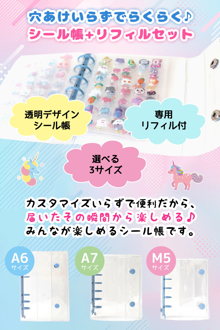 シール帳 2