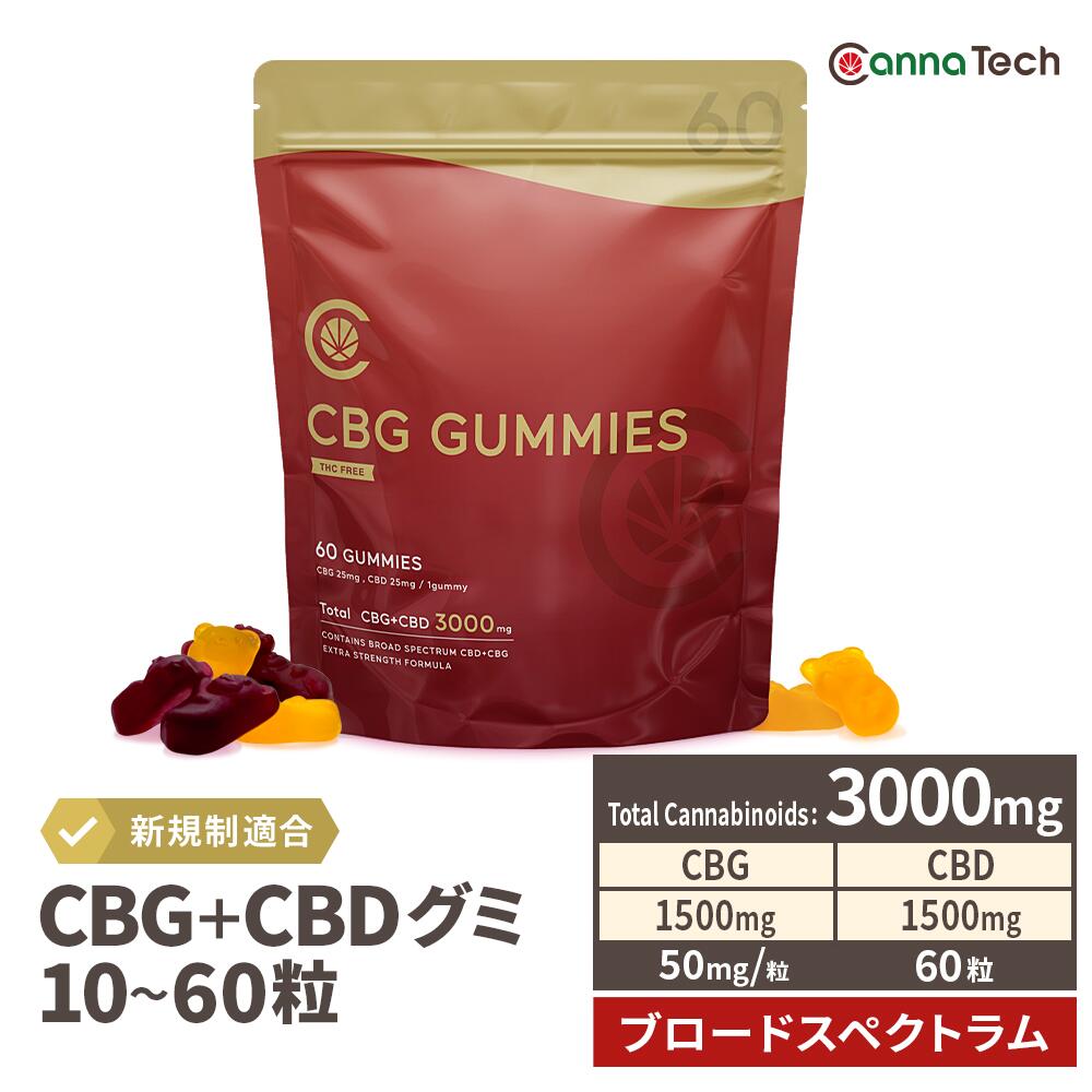 CBG + CBD グミ 1