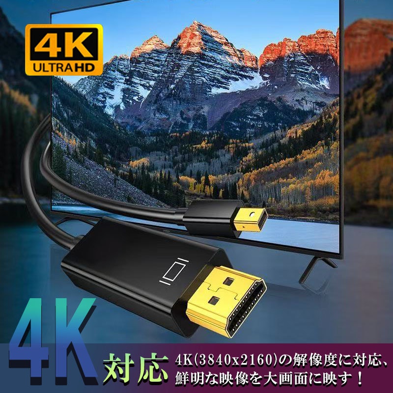 Mini Displayport to HDMI 変換ケーブル 4